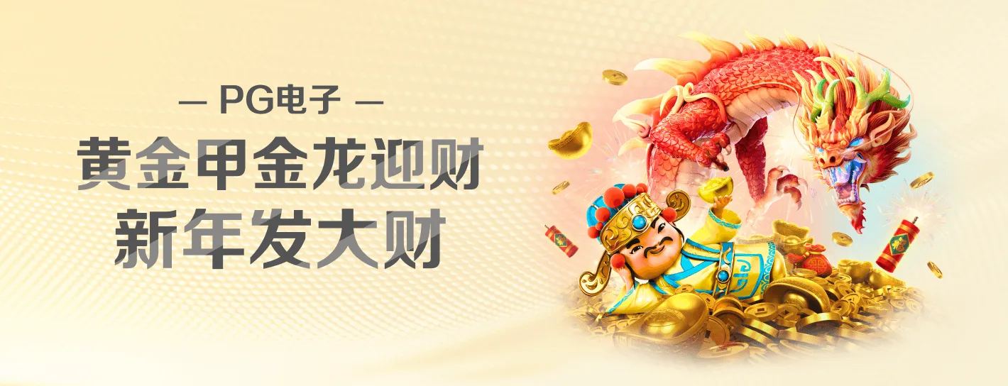 PG电子品牌横幅与数字艺术